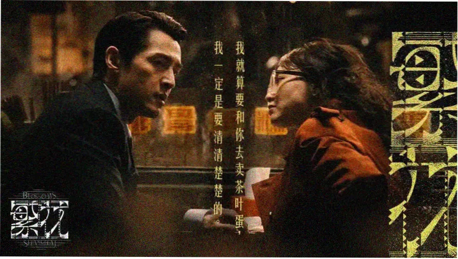 许愿柳影视许愿库主视觉海报