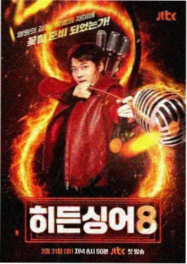 许愿柳综艺现场许愿厨房海报